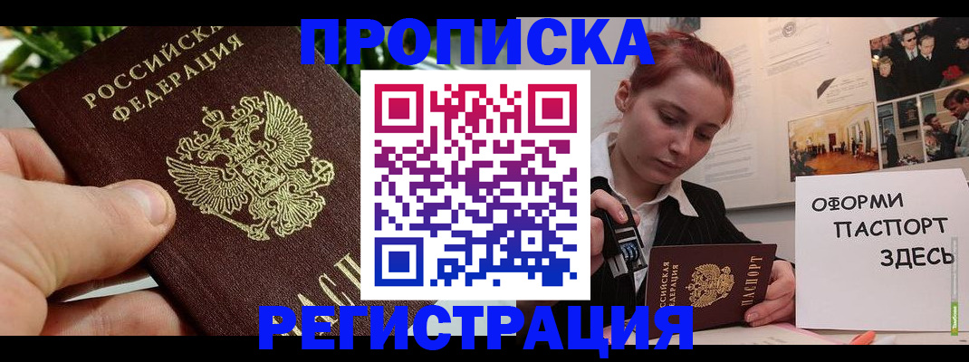 временная регистрация законно в Слободской